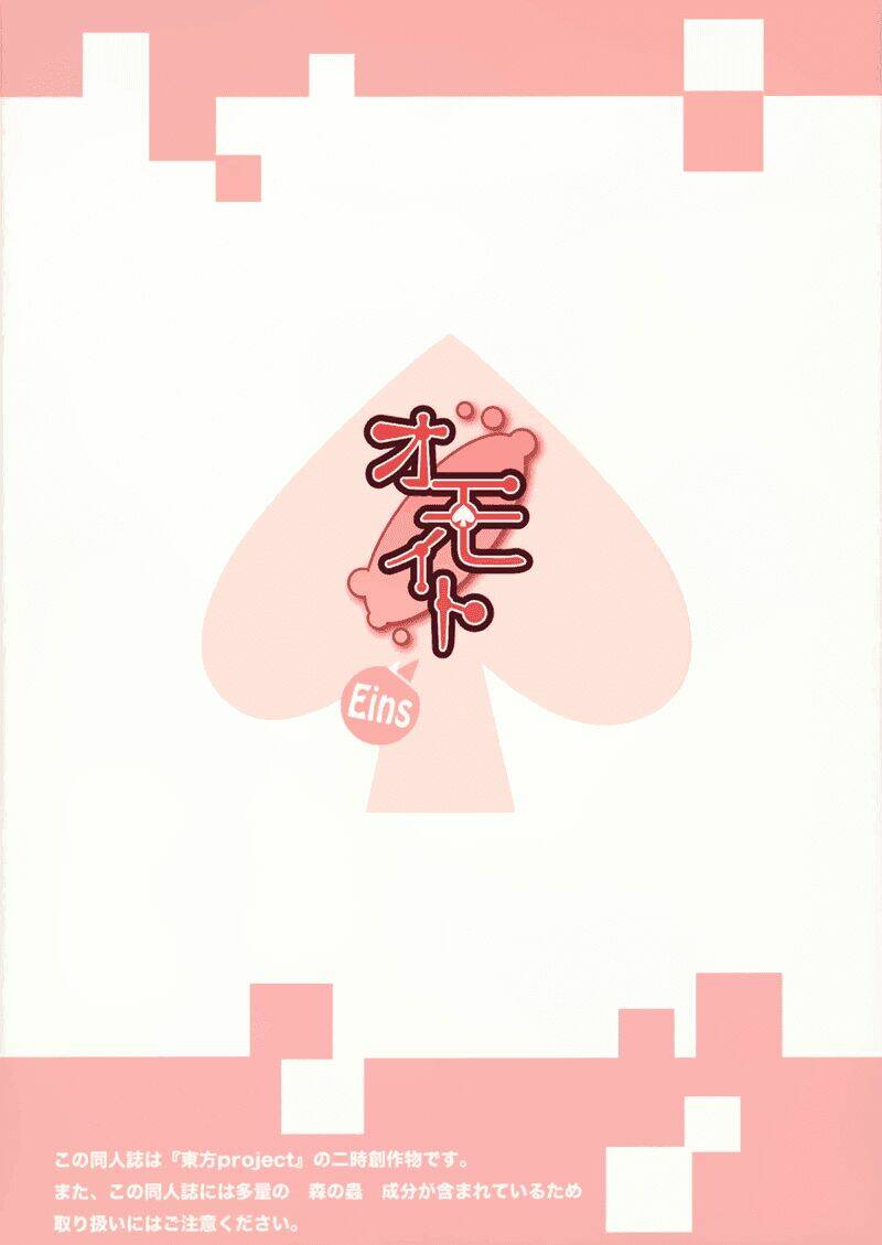 Touhou - Omoito: Chapter 1