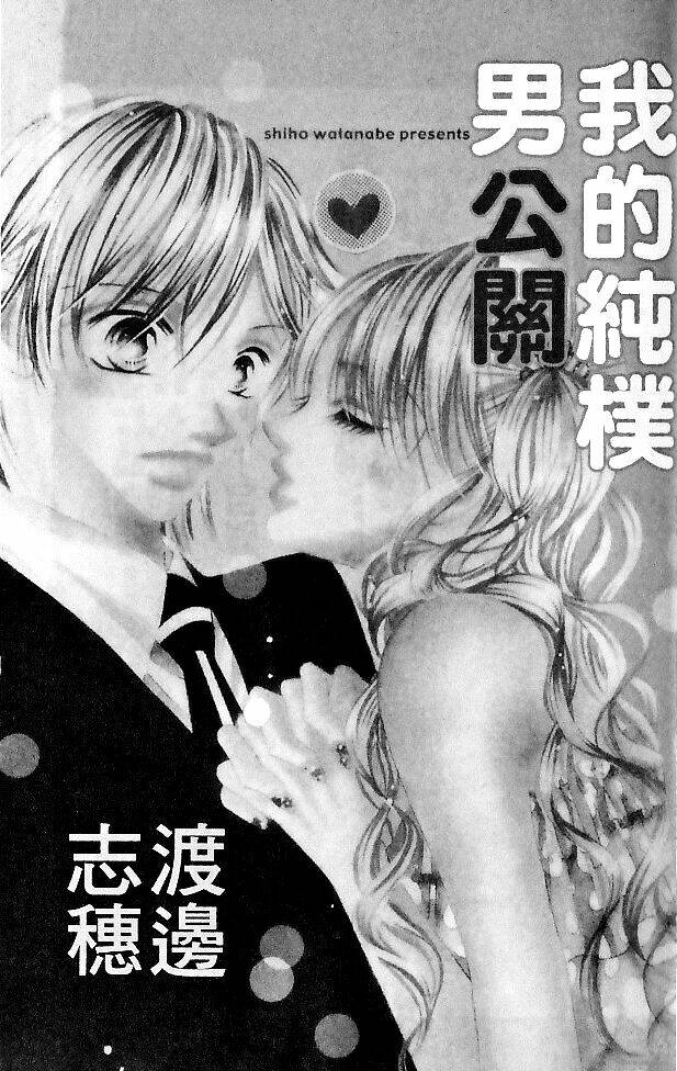 Tennen Kareshi Host Shiyou: Chapter 1