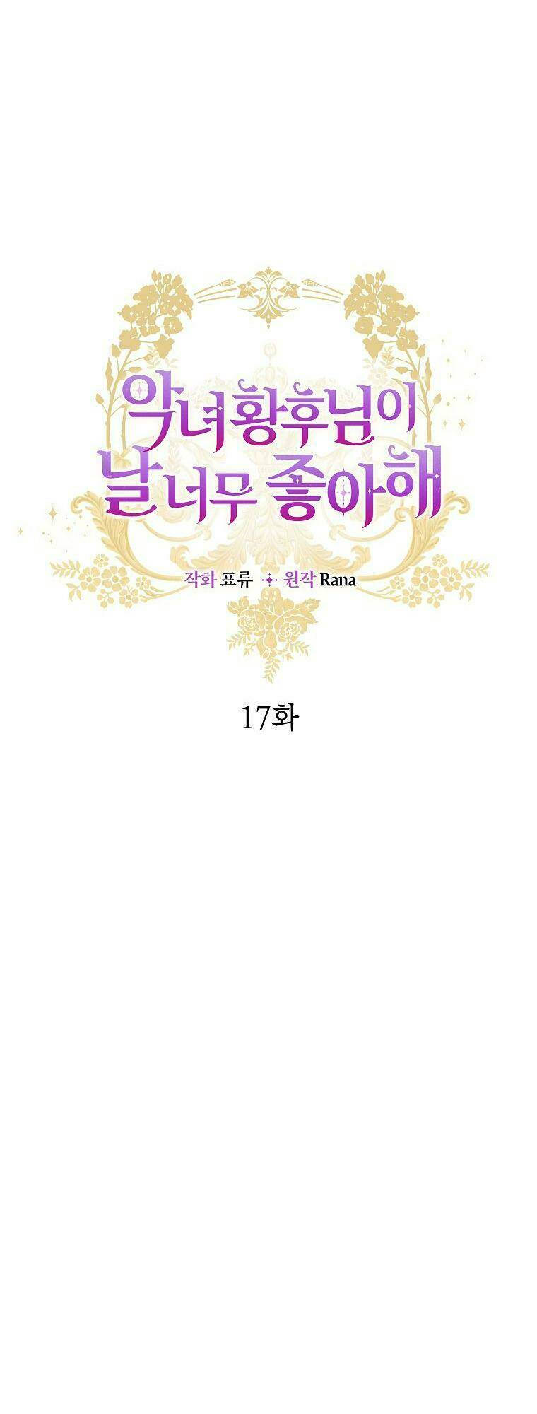 Hoàng Hậu Ác Nữ Yêu Quý Tôi: Chapter 17