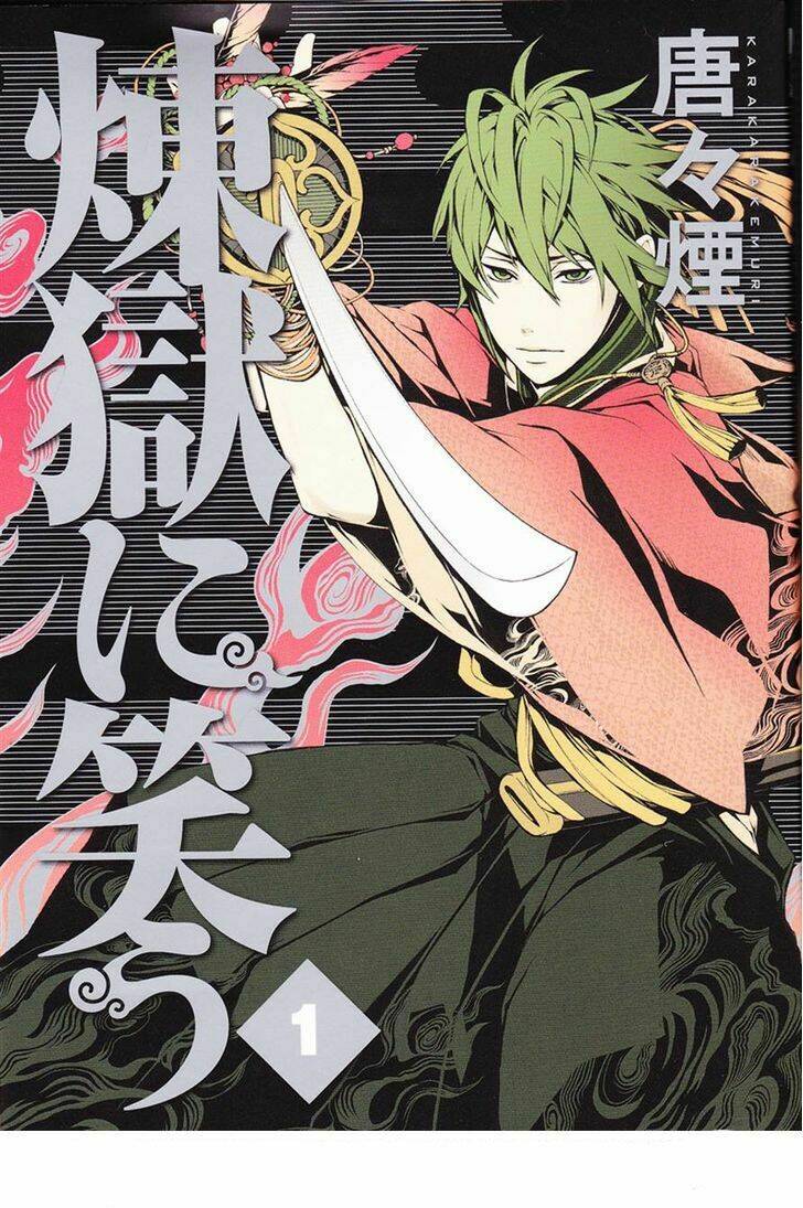 Rengoku Ni Warau: Chapter 1