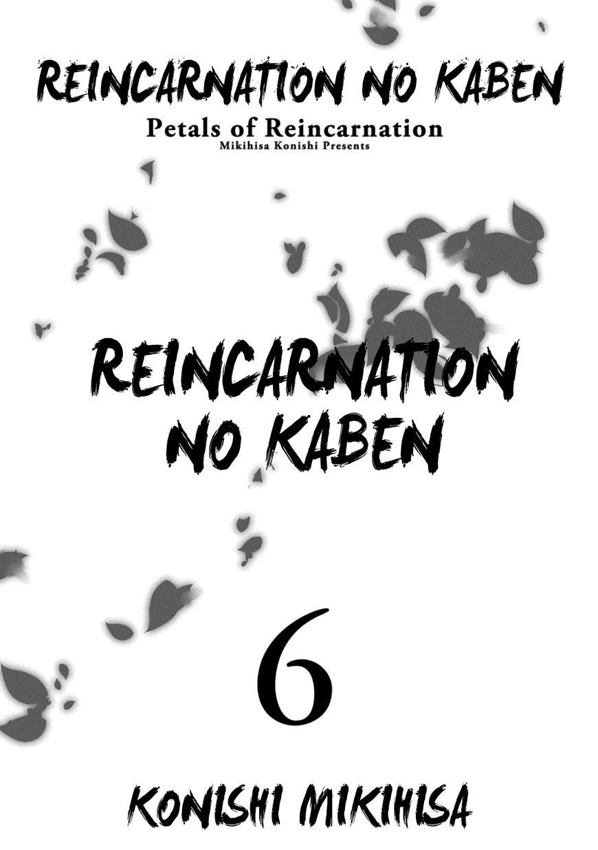 Reincarnation No Kaben: Chapter 27