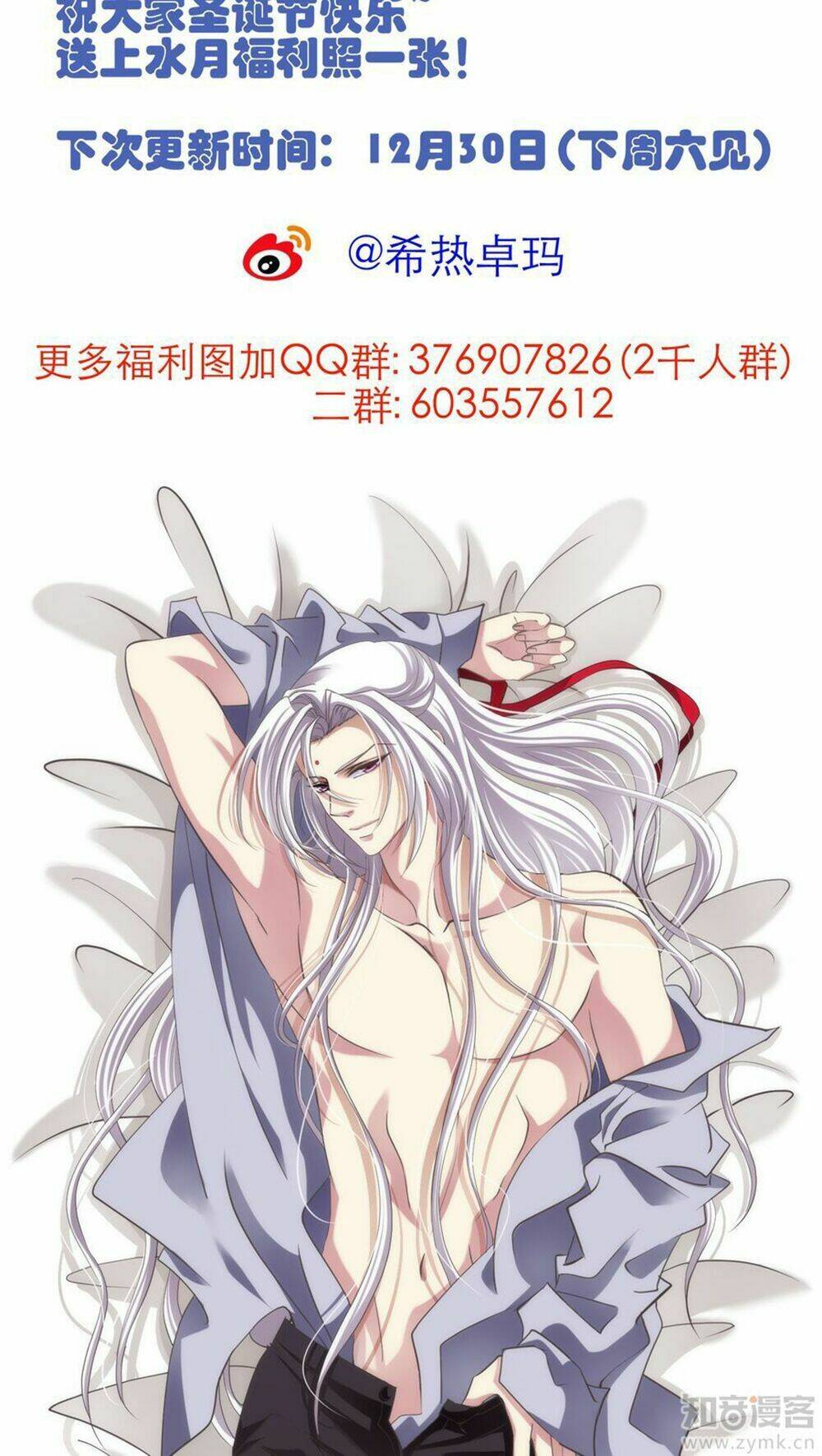 Một Vạn Tư Thế Công Lược Yêu Nam: Chapter 28