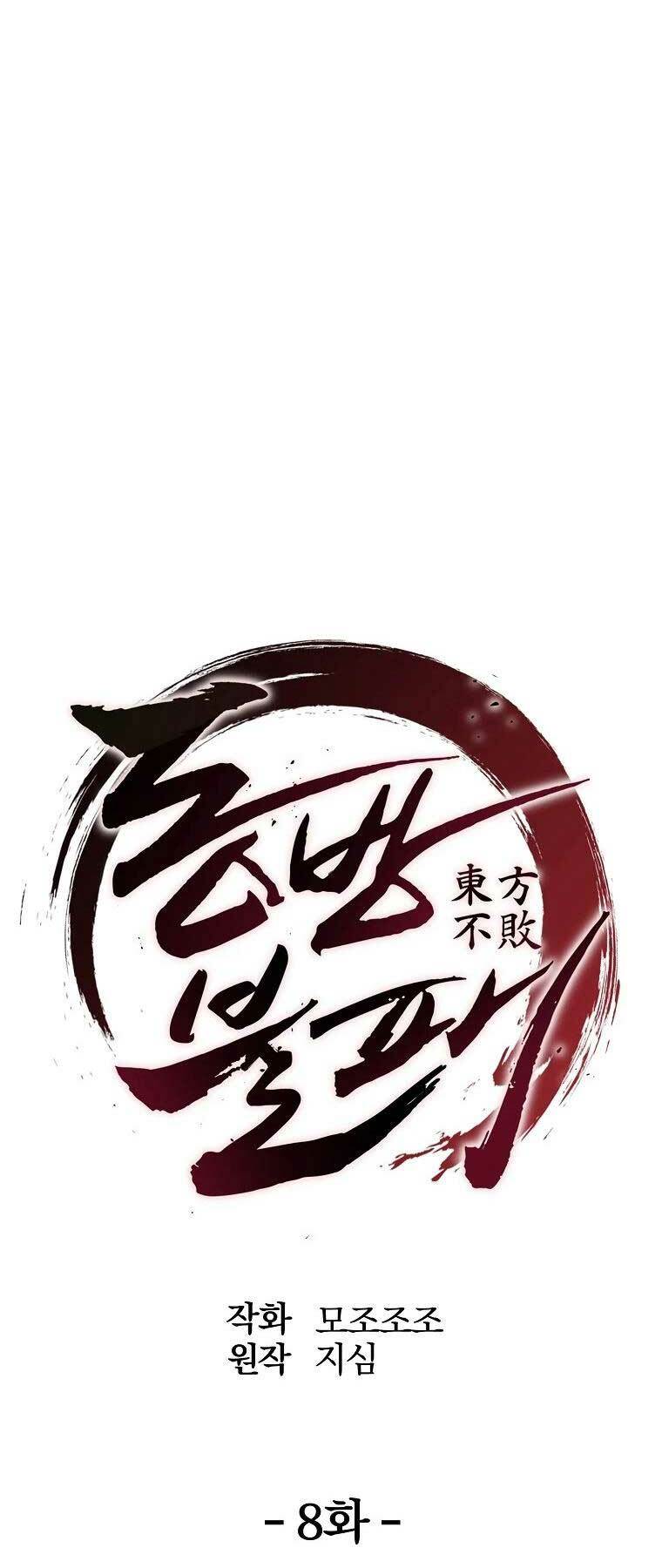 Đông Phương Bất Bại: Chapter 8