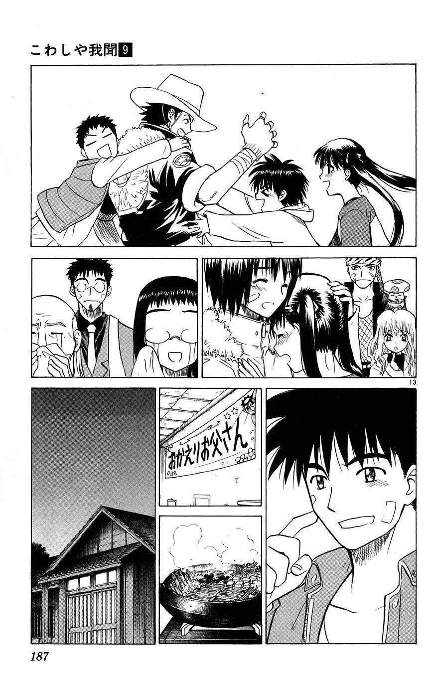 Kowashiya Gamon: Chapter 88