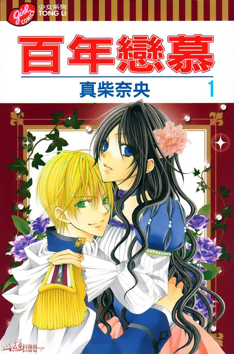 Hyakunen Renbo: Chapter 1