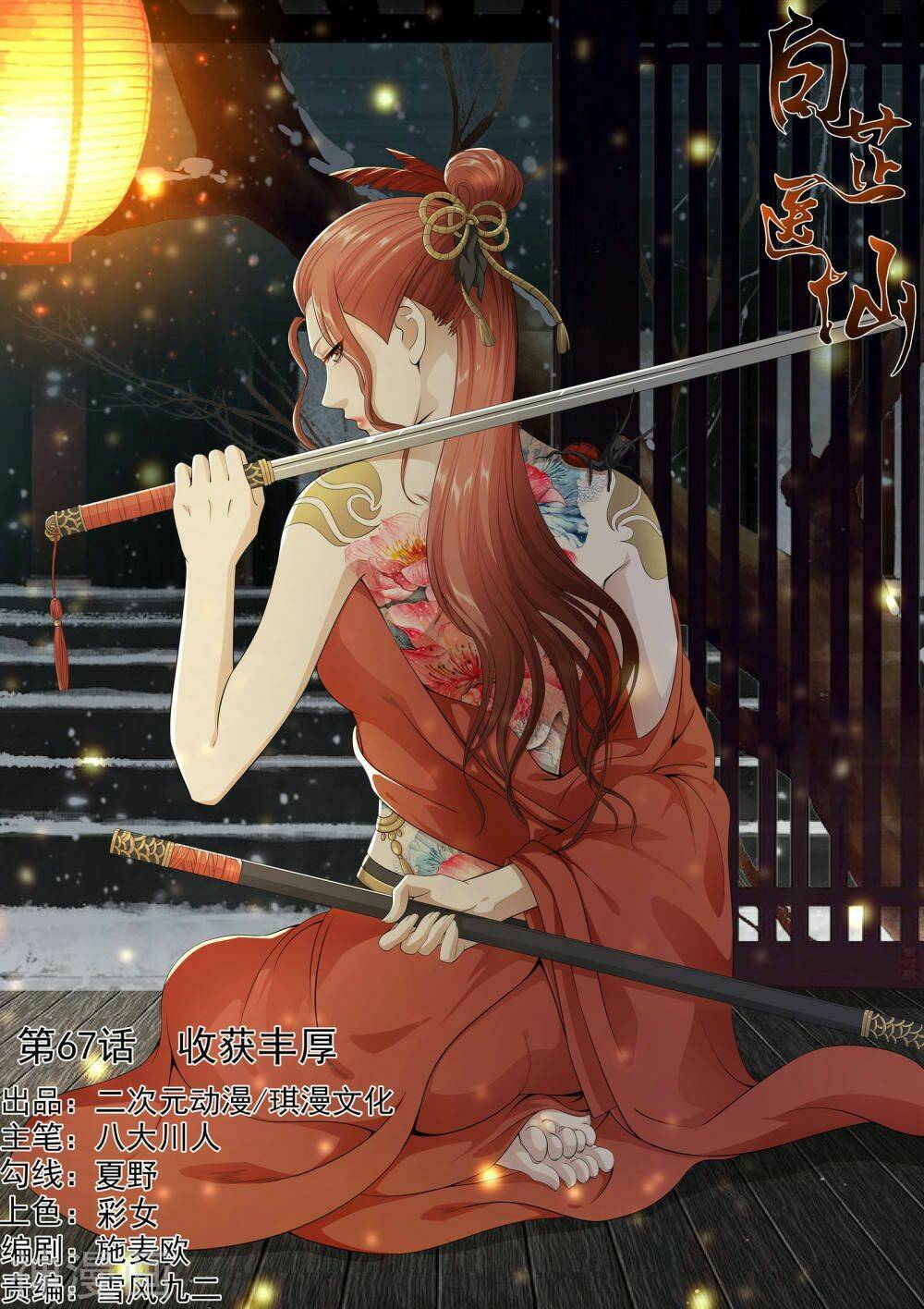 Bạch Chỉ Y Tiên: Chapter 67