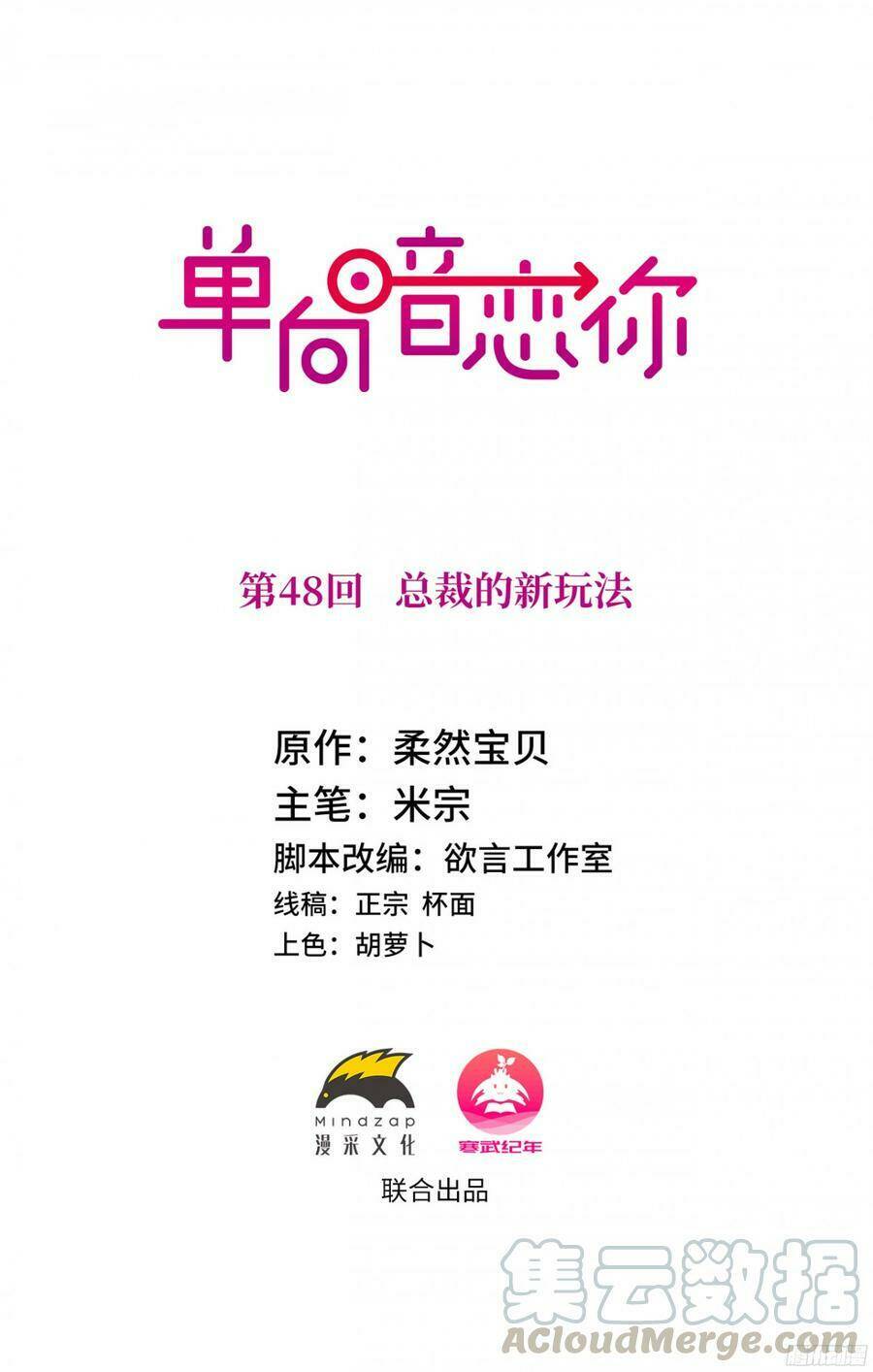 Đơn Phương Yêu Thầm Anh: Chapter 48