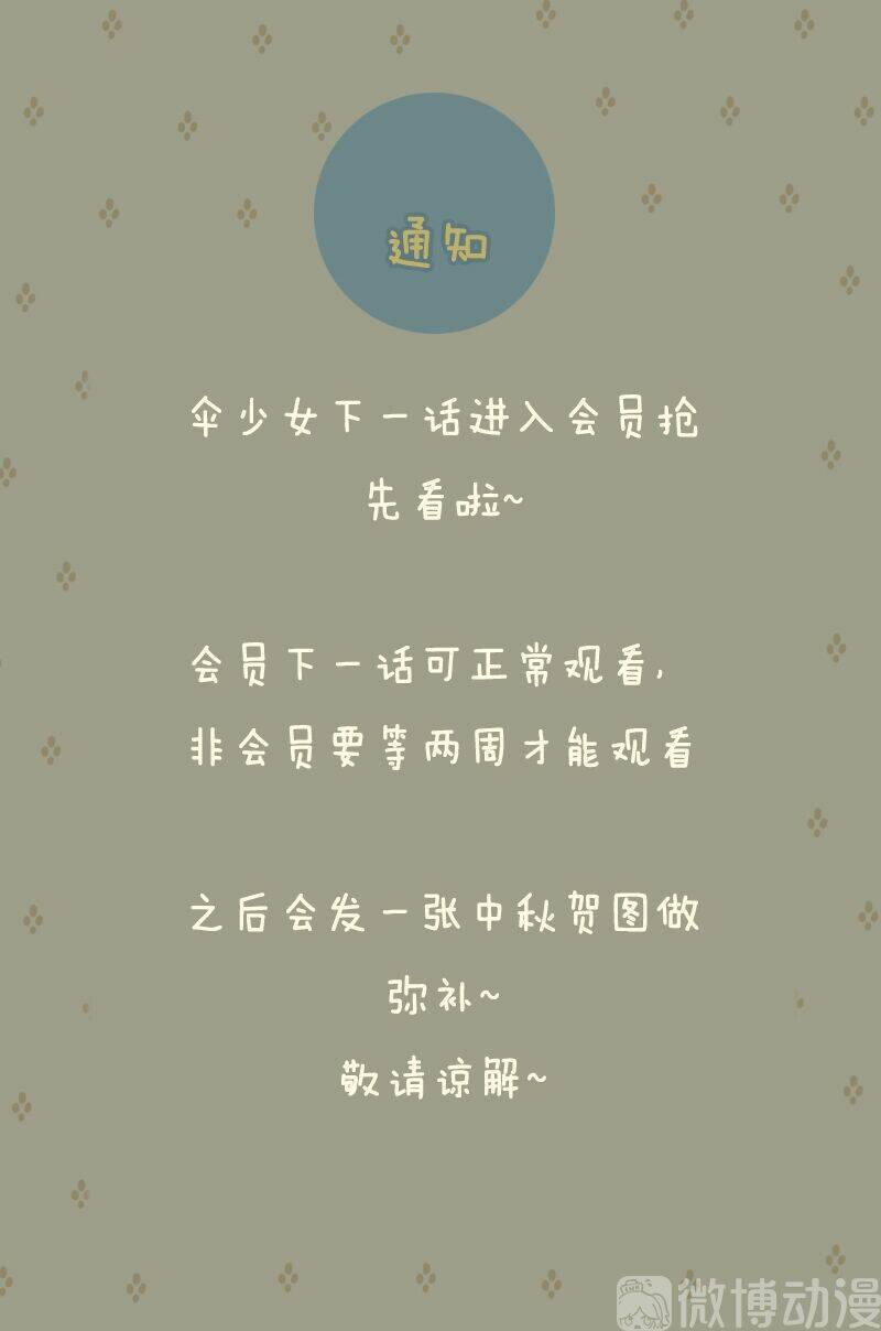 Thiếu Nữ Tản Mộng Đàm: Chapter 44