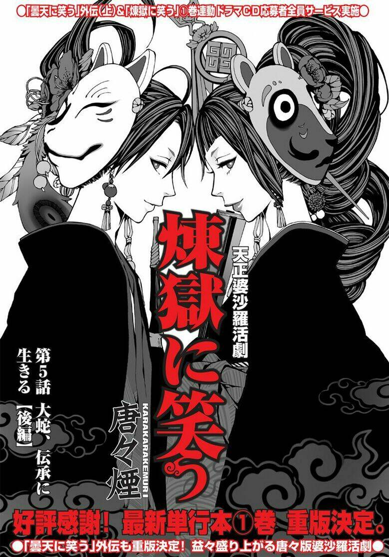Rengoku Ni Warau: Chapter 5.2