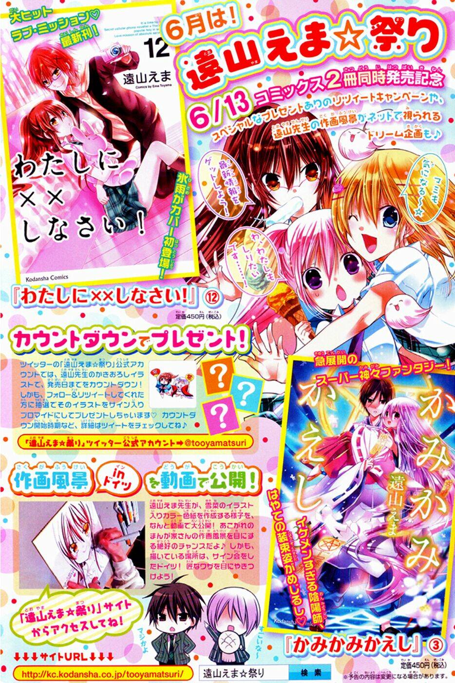 Watashi Ni Xx Shinasai!: Chapter 50