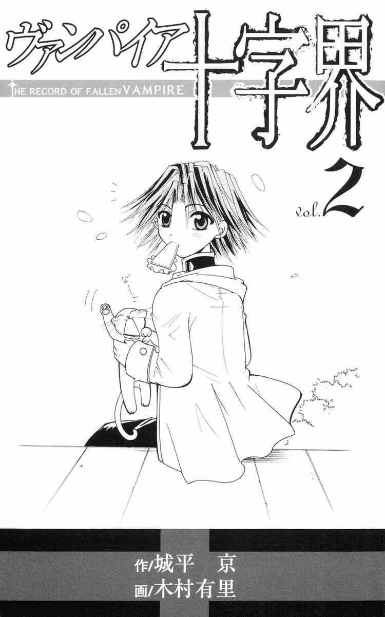 Record of Fallen Vampire: Chapter 4