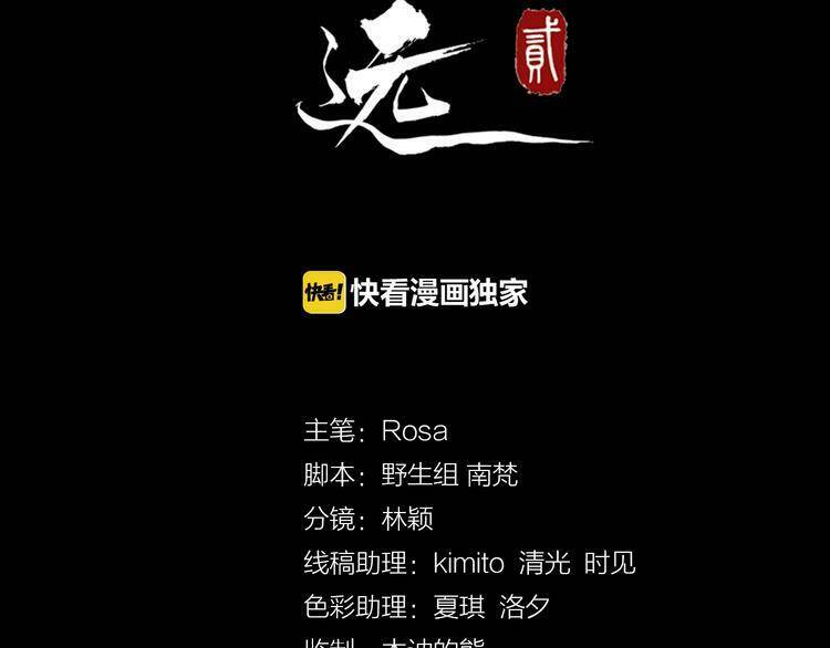 Bồng Sơn Viễn 2: Chapter 25