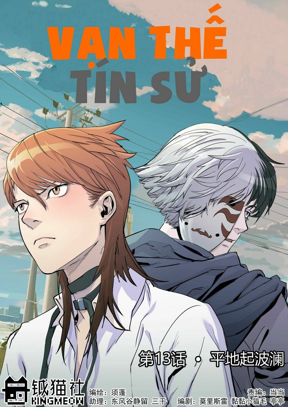 Vạn Thế Tín Sử: Chapter 1