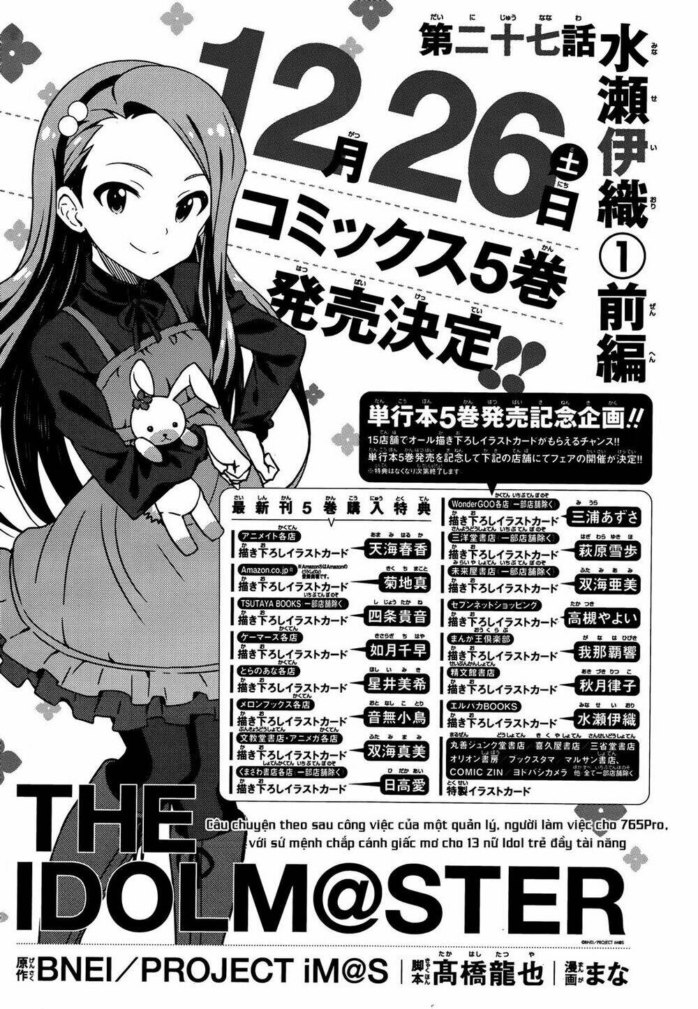 The Idolm@Ster (Mana): Chapter 29