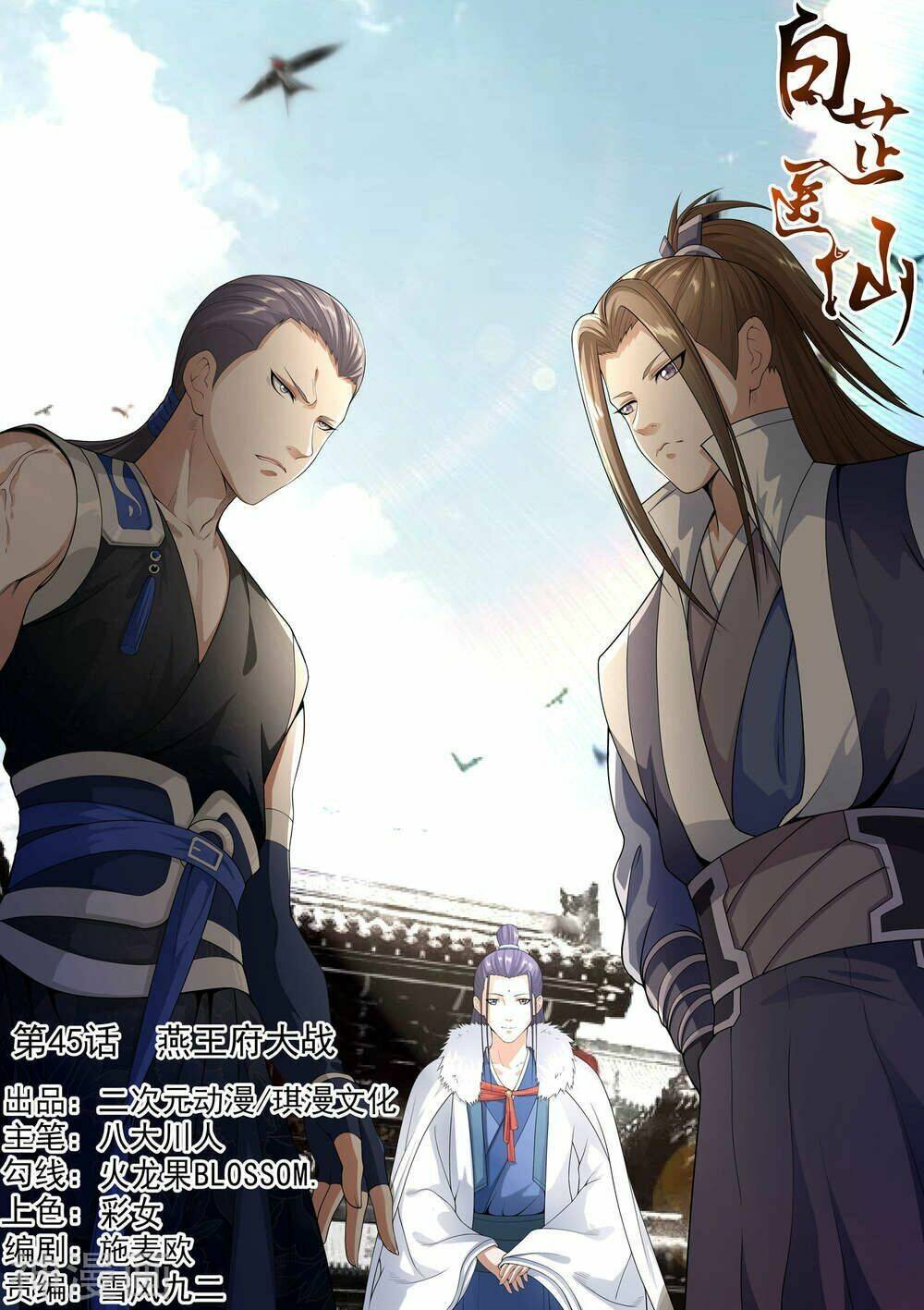 Bạch Chỉ Y Tiên: Chapter 45