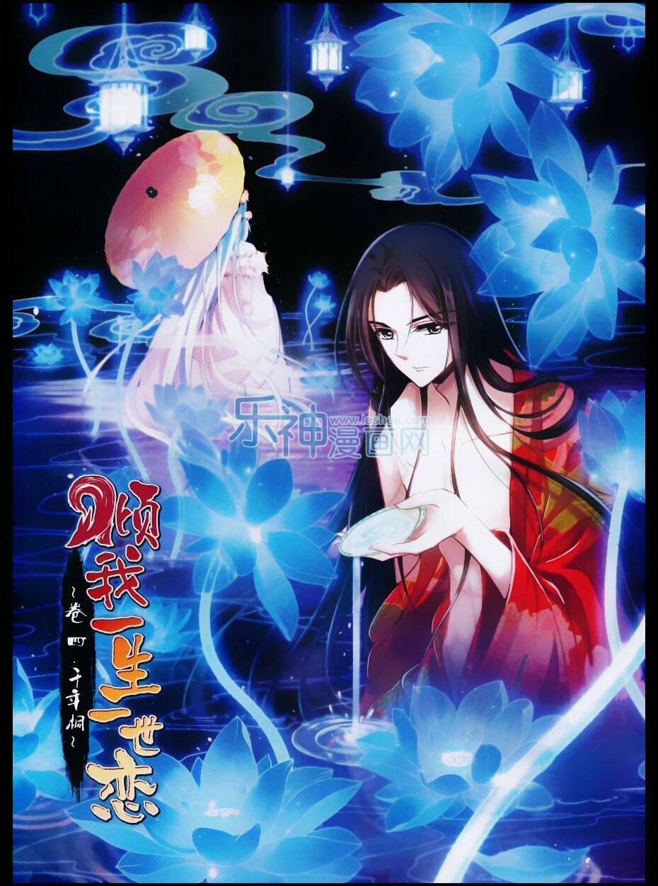 Khuynh Ngã Nhất Sinh Nhất Thế Luyến: Chapter 31