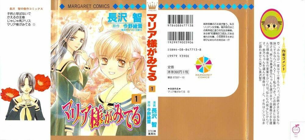 Maria-Sama Ga Miteru: Chapter 7