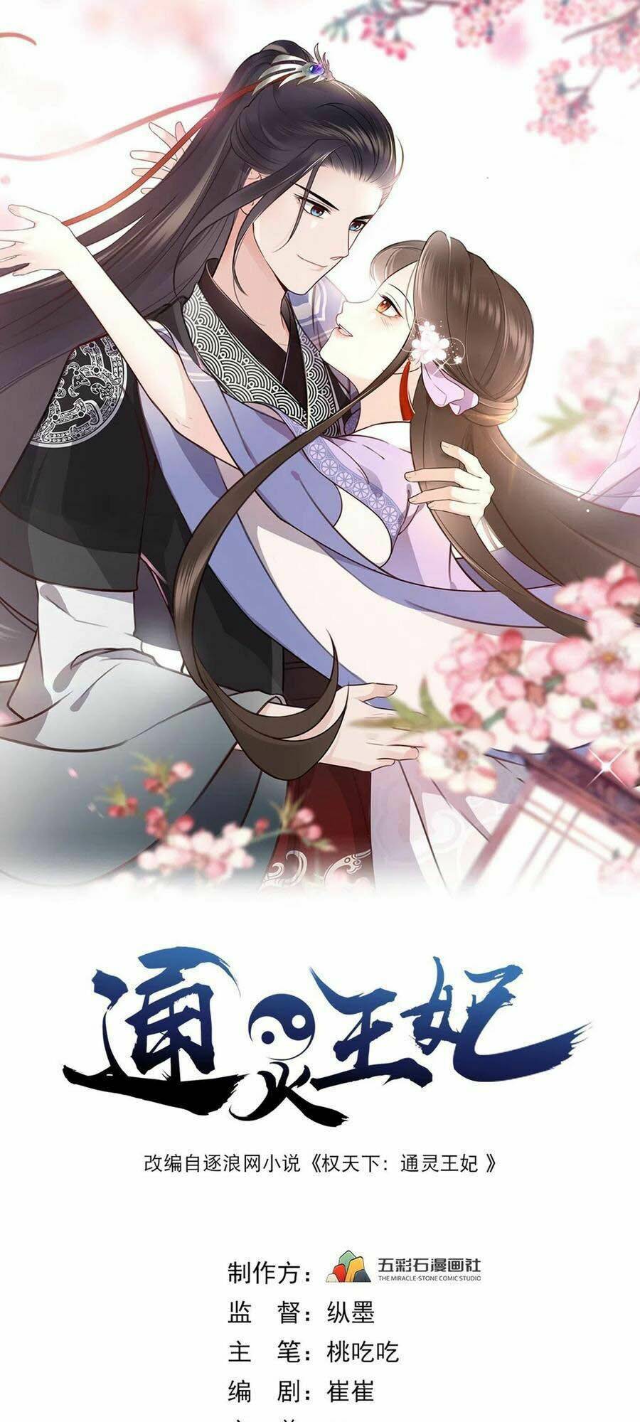 Vương Phi Thông Linh: Chapter 60