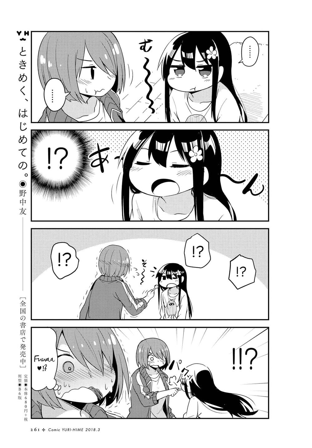 Watashi Ni Tenshi Ga Maiorita: Chapter 24