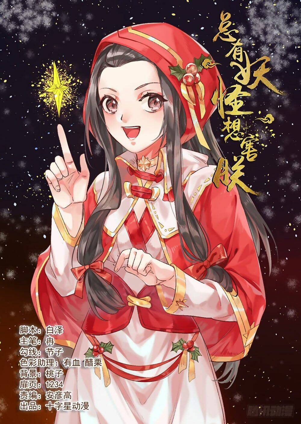 Luôn Có Yêu Quái: Chapter 271