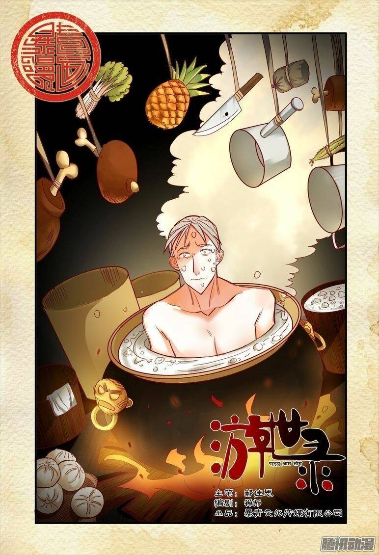 Du Thế Lục: Chapter 23