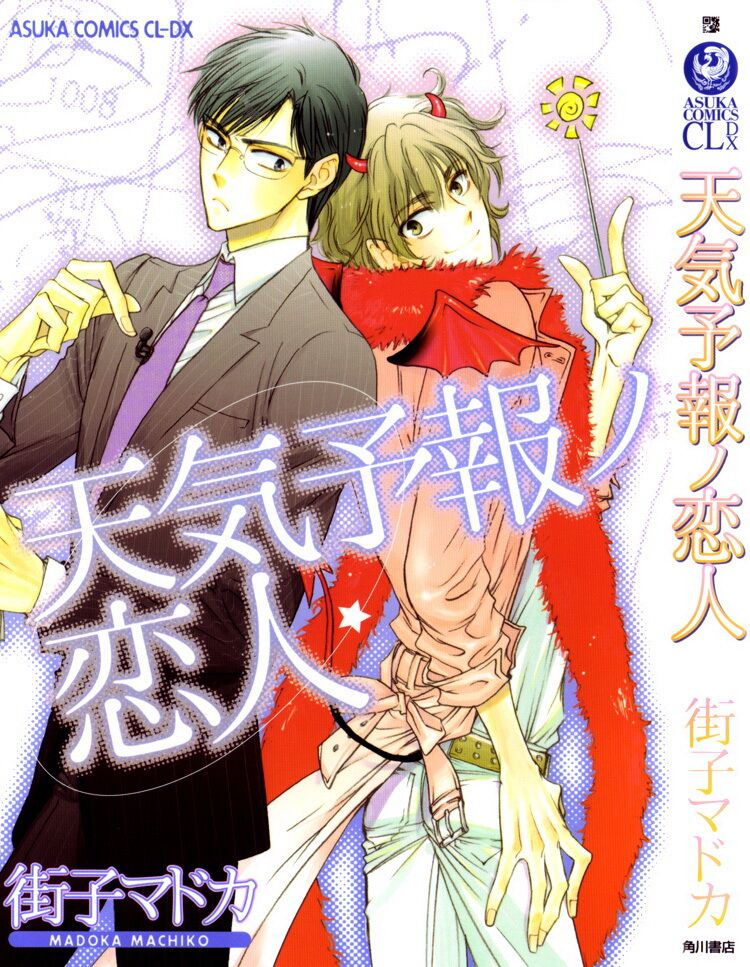 Tenki Yohou No Koibito: Chapter 1
