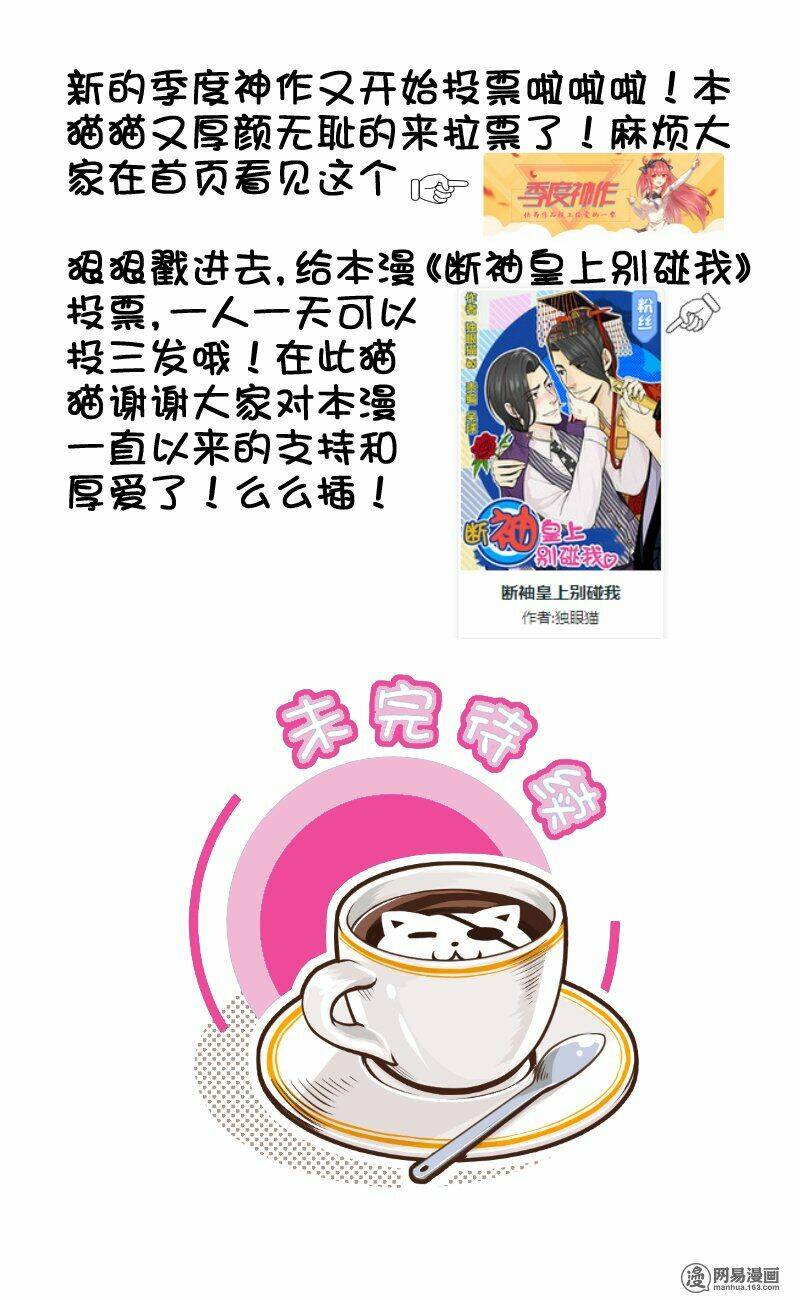 Hoàng Thượng Pê-Đê - Hãy Tránh Xa Ta Ra: Chapter 58