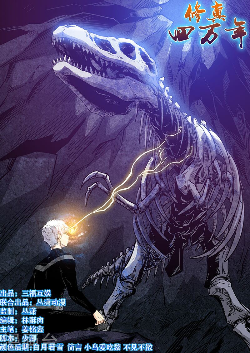 Tu Chân Tứ Vạn Niên: Chapter 253