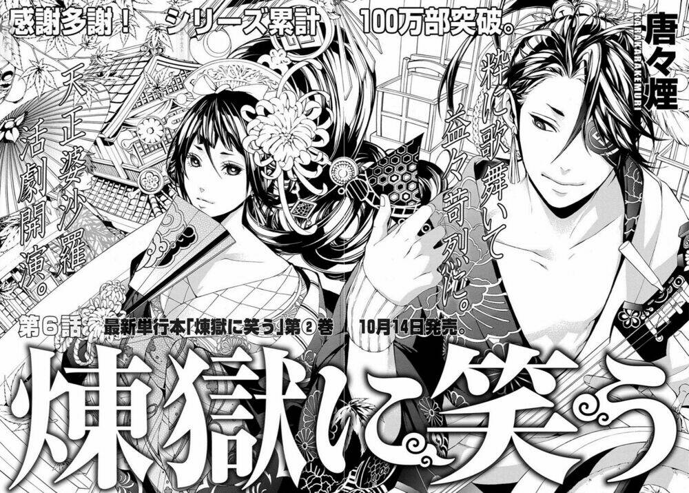 Rengoku Ni Warau: Chapter 6