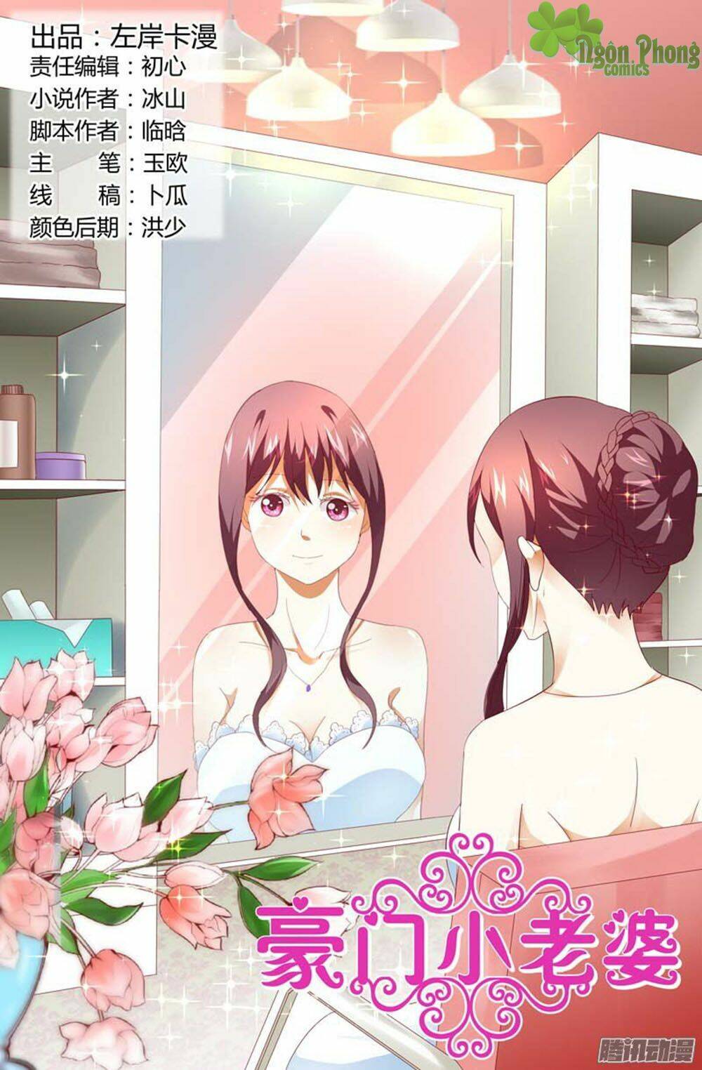 Hào Môn Tiểu Lão Bà: Chapter 124