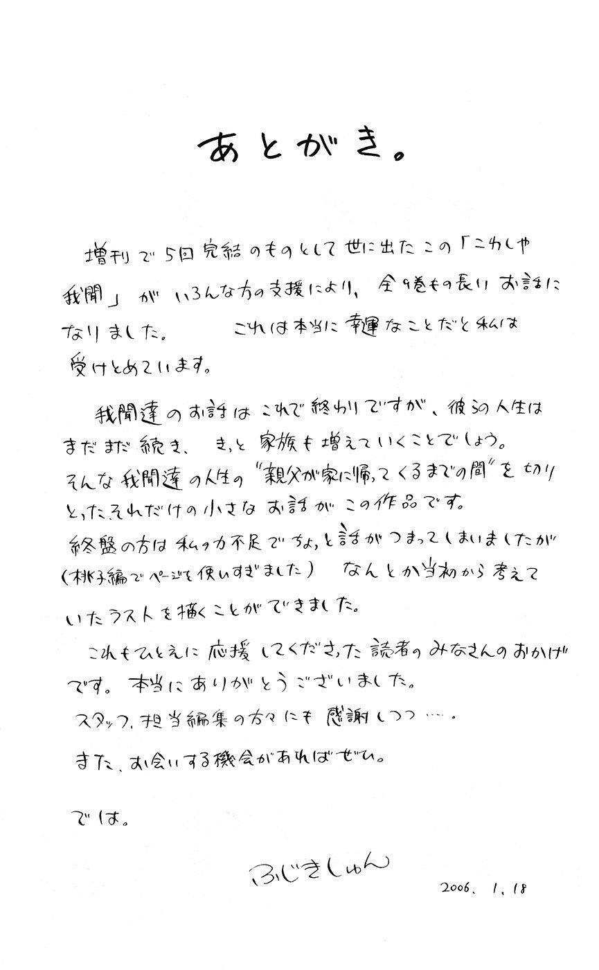 Kowashiya Gamon: Chapter 88