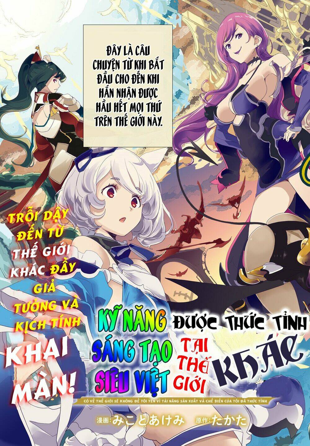 Kỹ Năng Sáng Tạo Siêu Việt Được Thức Tỉnh Tại Thế Giới Khác: Chapter 0
