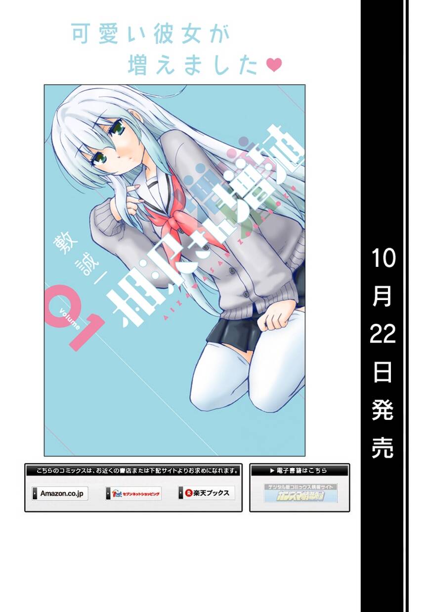 Aizawa-San Zoushoku: Chapter 11