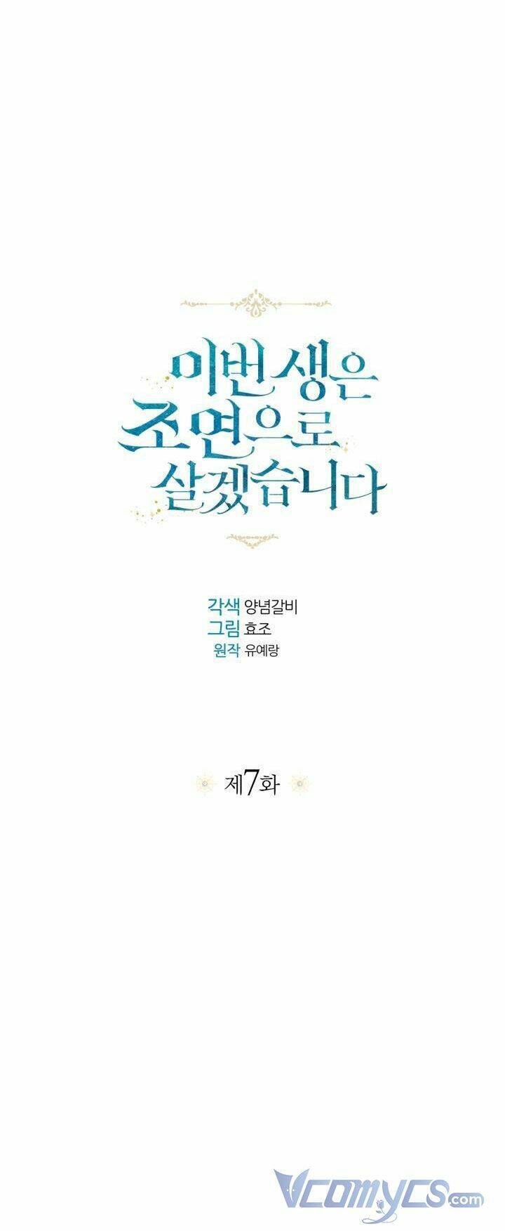 Kiếp Này Tôi Sẽ Sống Như Một Nhân Vật Phụ: Chapter 7