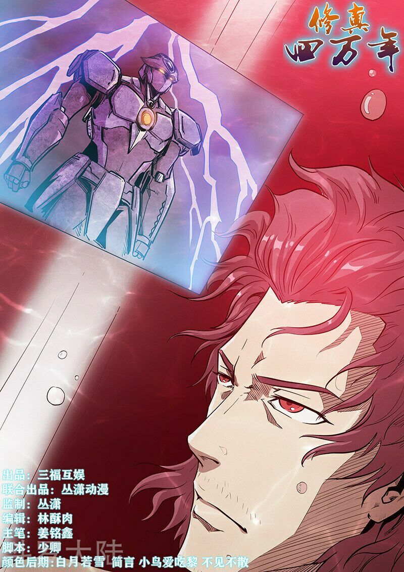 Tu Chân Tứ Vạn Niên: Chapter 223