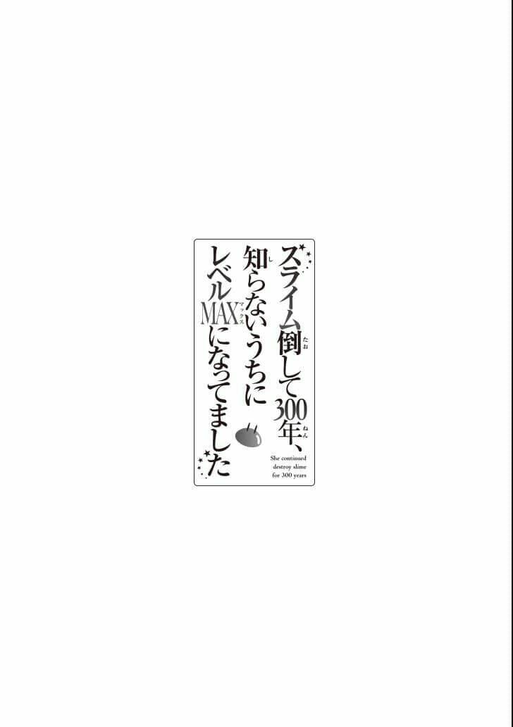 Slime Taoshite 300-Nen, Shiranai Uchi Ni Level Max Ni Natteshimatta: Chapter 1