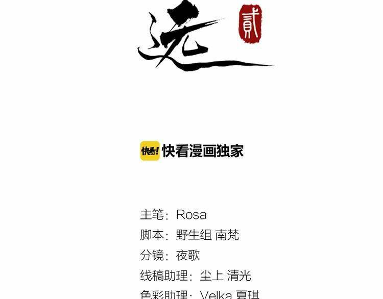 Bồng Sơn Viễn 2: Chapter 11