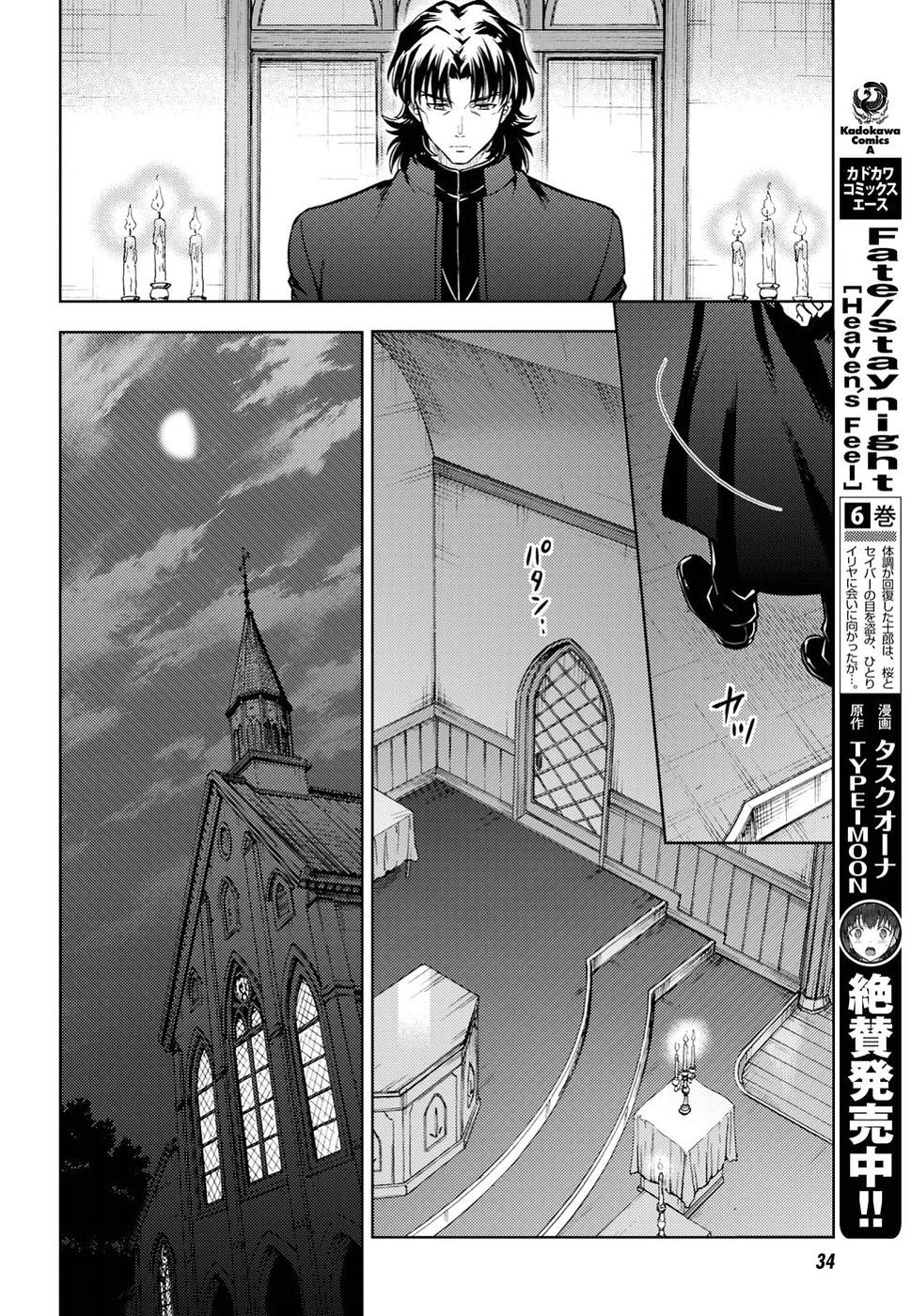 Fate/Stay Night Heaven's Feel: Chapter 40