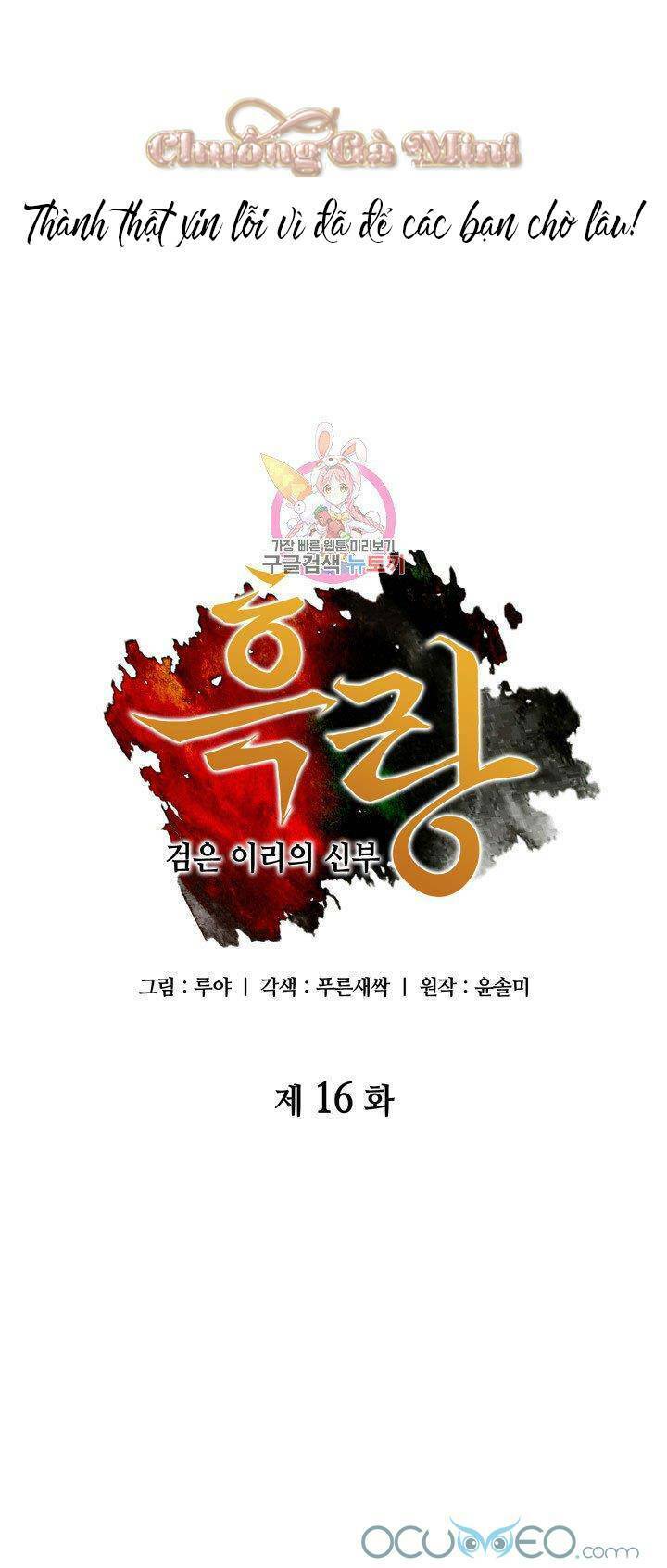 Cô Dâu Của Sói Đen: Chapter 16