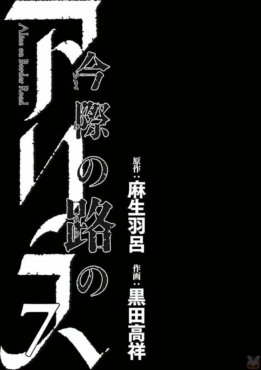 Imawa No Michi No Alice: Alice On Border Road: Chapter 24