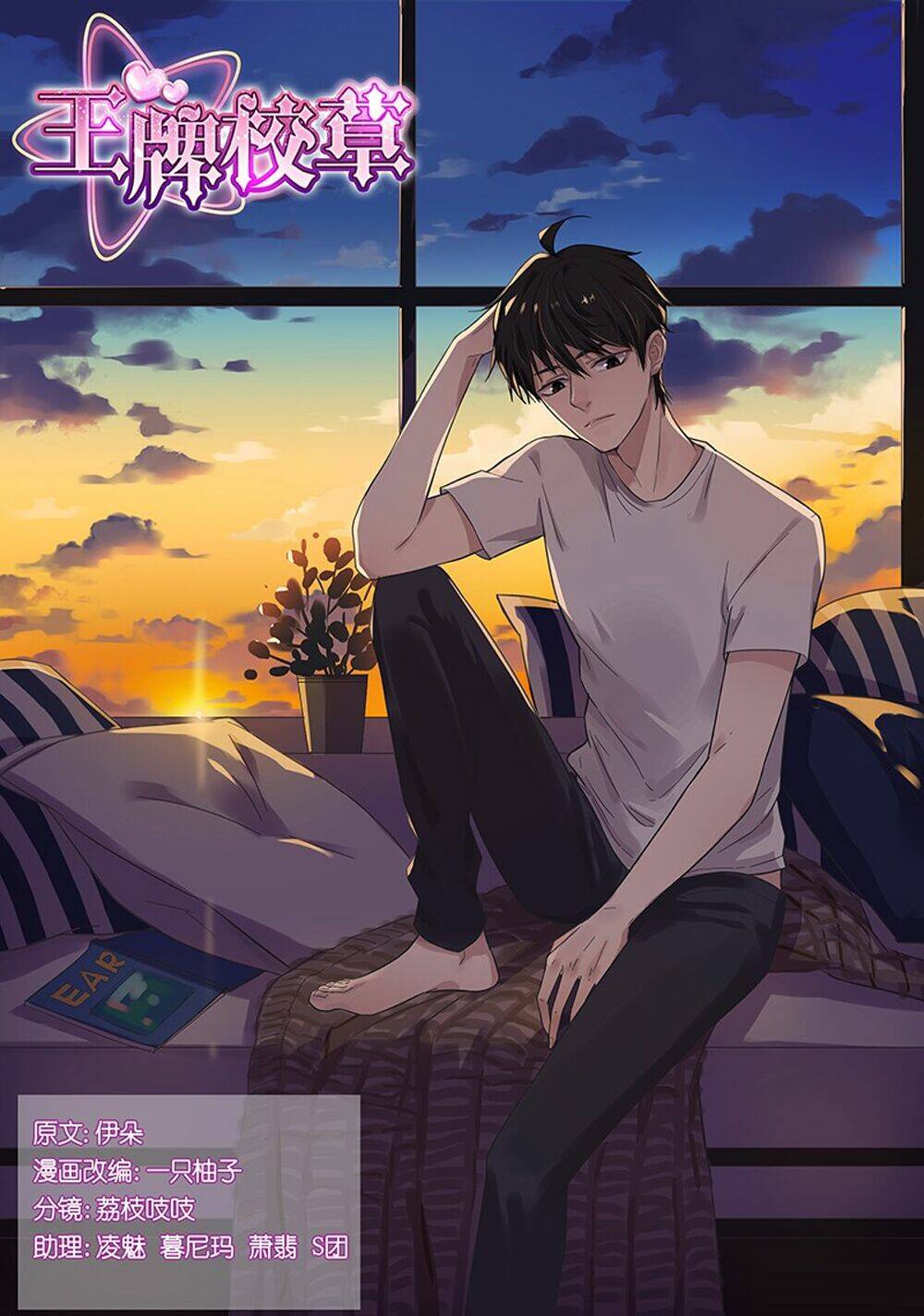 Vương Bài Giáo Thảo: Chapter 58