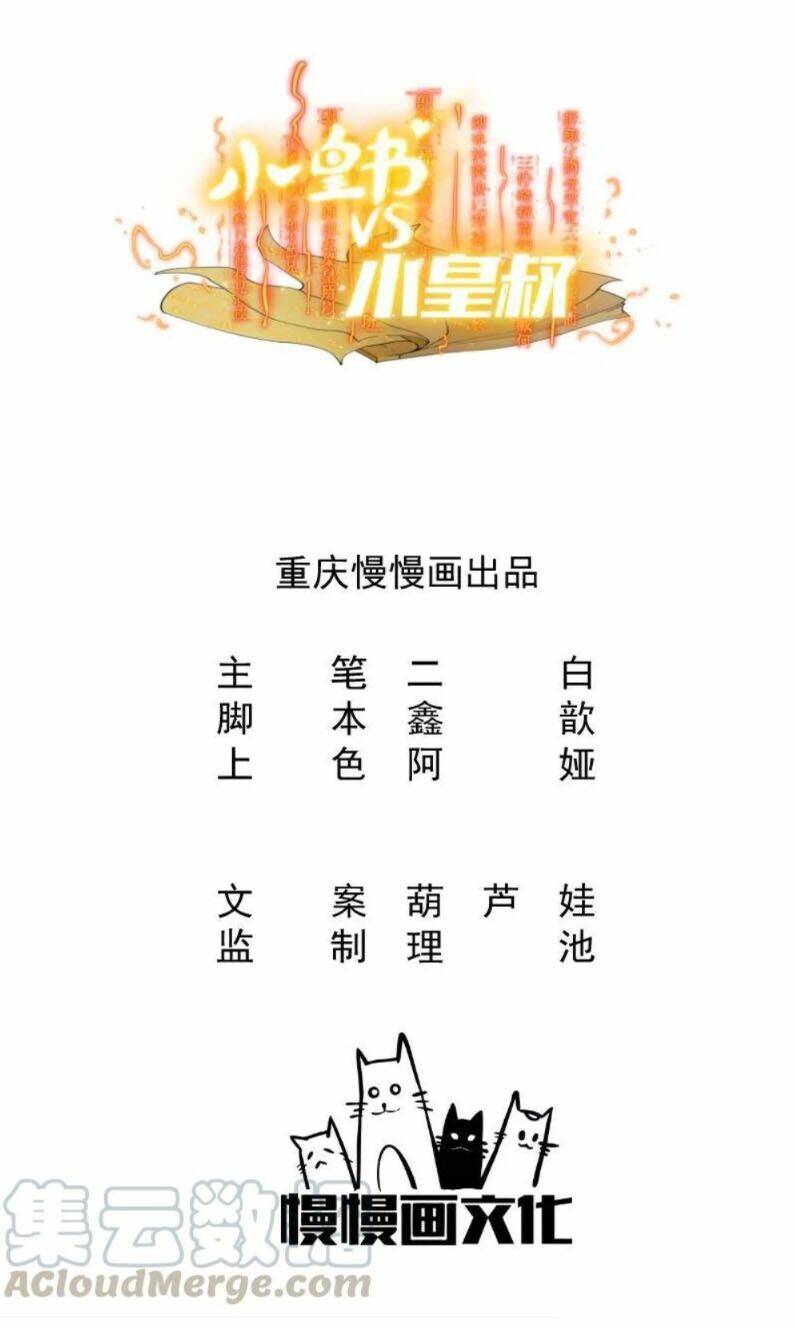 Tiểu Hoàng Thư Và Tiểu Hoàng Thúc: Chapter 51