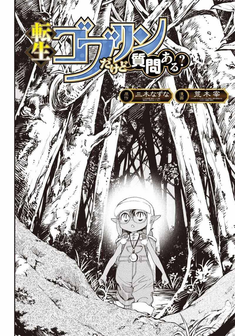 Tensei Goblin Dakedo Shitsumon Aru?: Chapter 2
