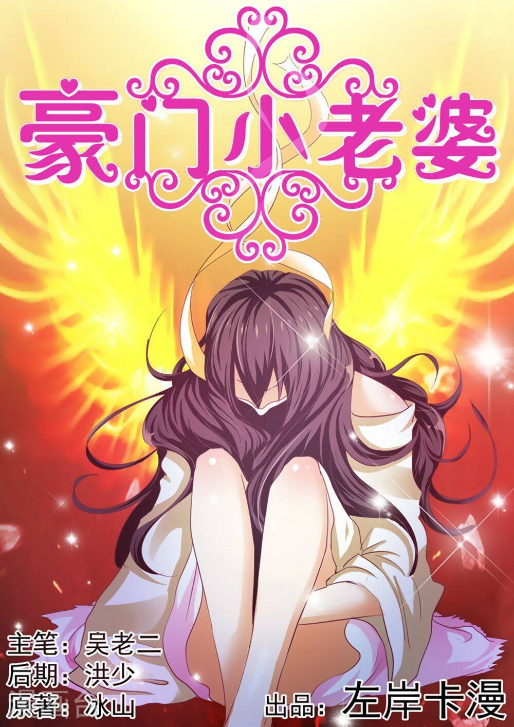 Hào Môn Tiểu Lão Bà: Chapter 31