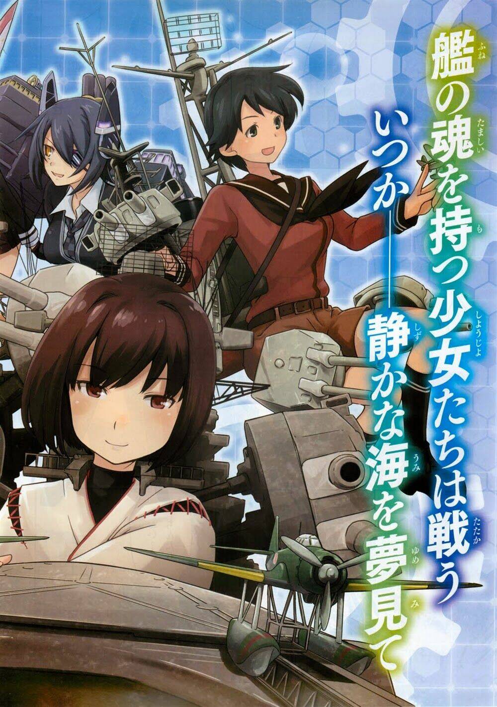 Kantai Collection Itsuka Shizuka Na Umi De: Chapter 1