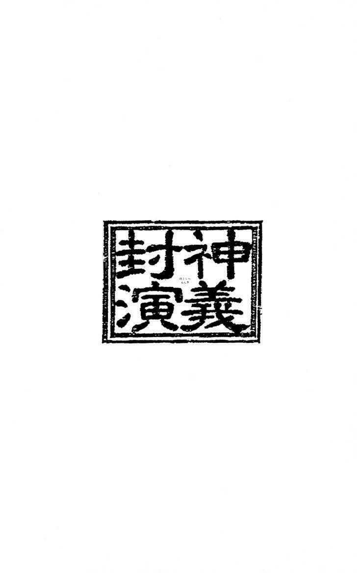 Bảng Phong Thần: Chapter 198