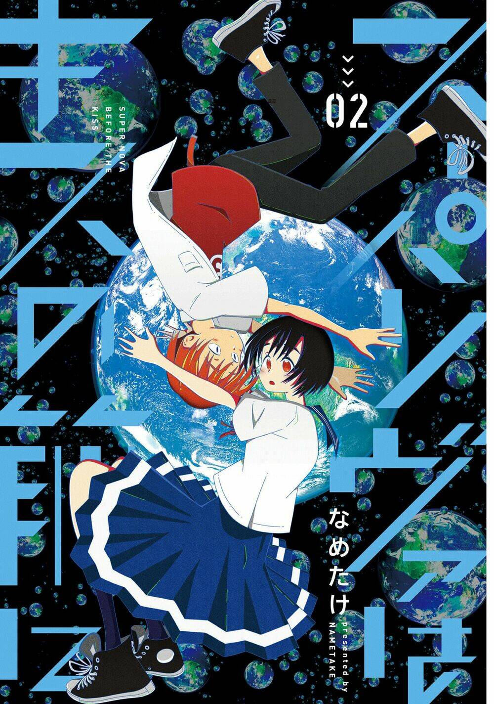 Supernova Wa Kiss No Mae Ni: Chapter 8