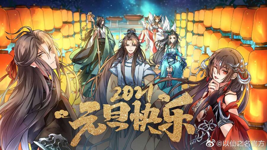 Dĩ Tiên Chi Danh: Chapter 1