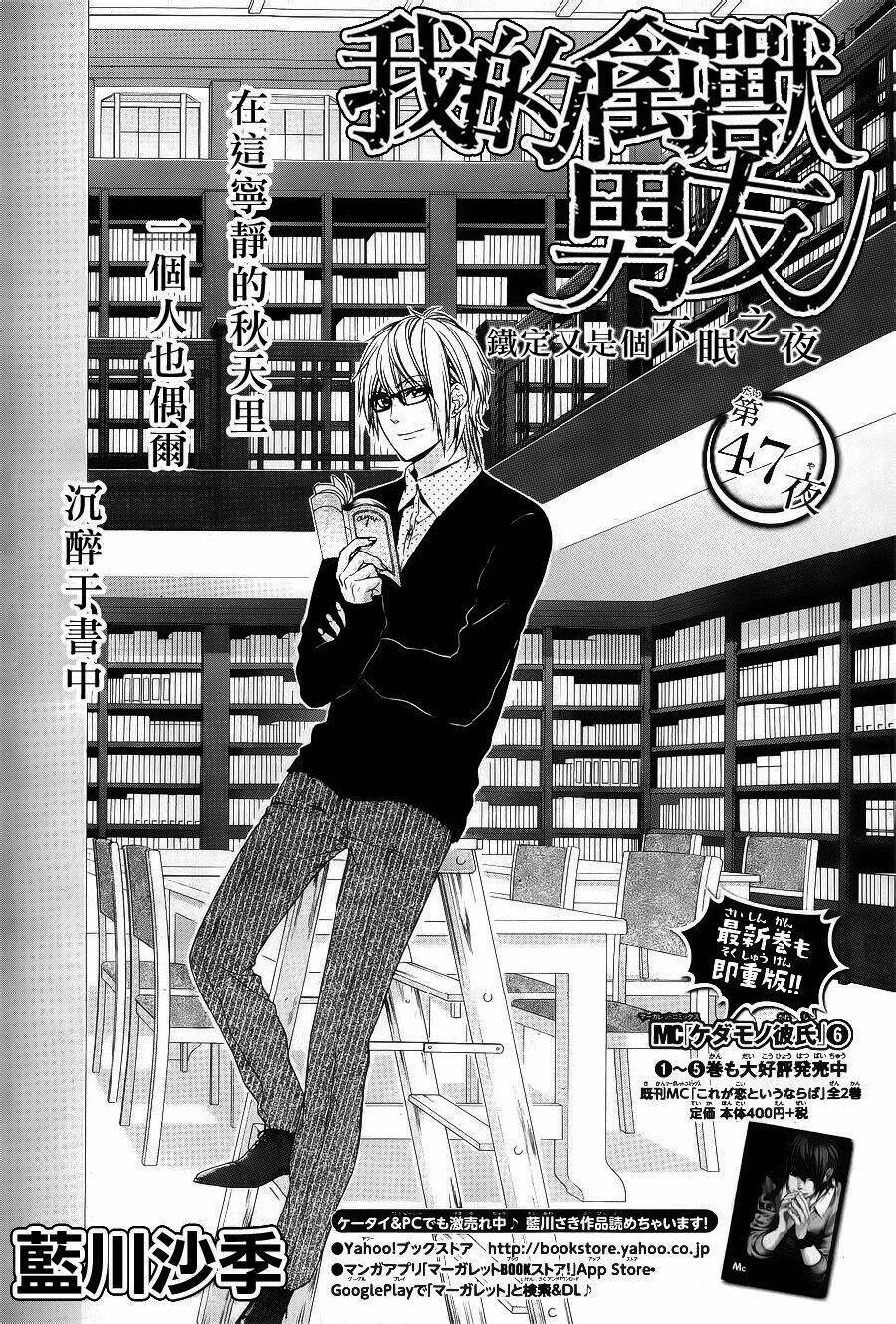 Kedamono Kareshi: Chapter 47