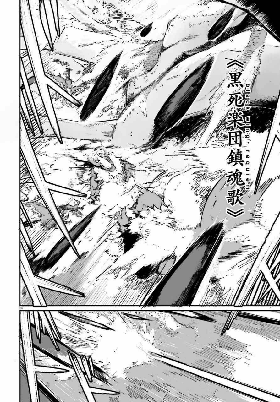 Crow Record: Infinite Dendrogram Another: Chapter 1